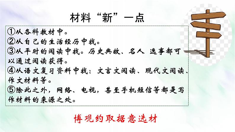 专题06 材料“新”一点-备战2022年中考作文一点通课件PPT第2页