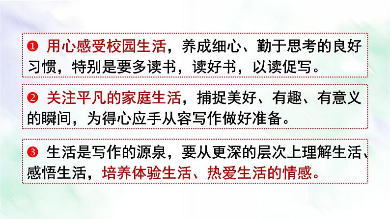 专题06 材料“新”一点-备战2022年中考作文一点通课件PPT第6页