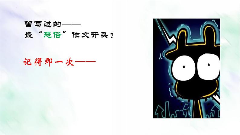 专题05 首尾“亮”一点-备战2022年中考作文一点通课件PPT第4页