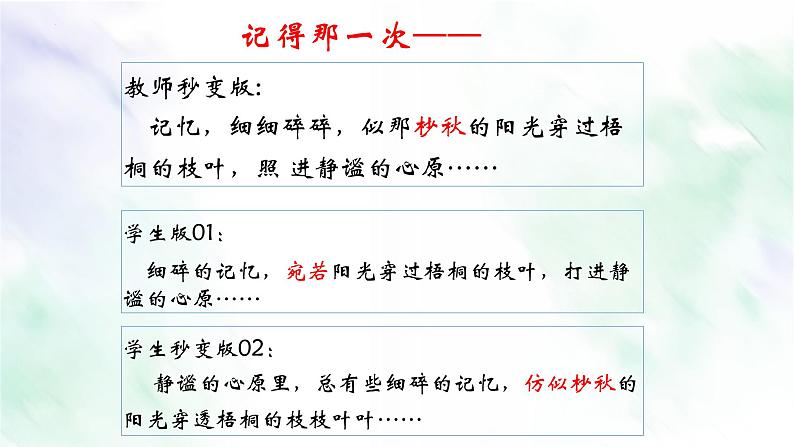 专题05 首尾“亮”一点-备战2022年中考作文一点通课件PPT第6页