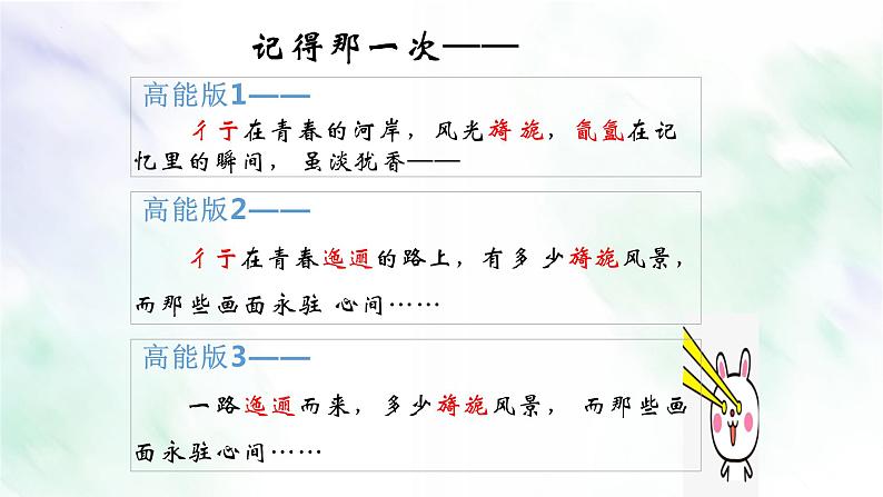 专题05 首尾“亮”一点-备战2022年中考作文一点通课件PPT第8页