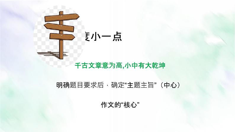 专题02 角度“小”一点-备战2022年中考作文一点通课件PPT第2页