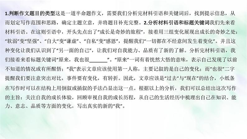 专题03 立意“深”一点-备战2022年中考作文一点通课件PPT第4页