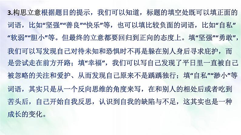 专题03 立意“深”一点-备战2022年中考作文一点通课件PPT第5页