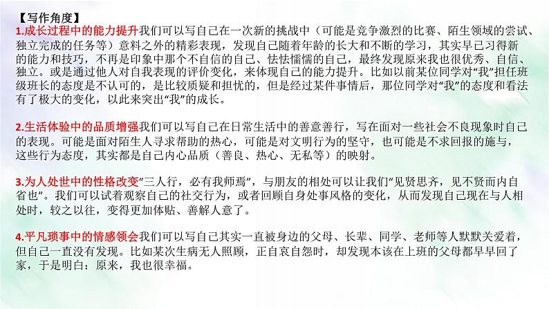 专题03 立意“深”一点-备战2022年中考作文一点通课件PPT第6页