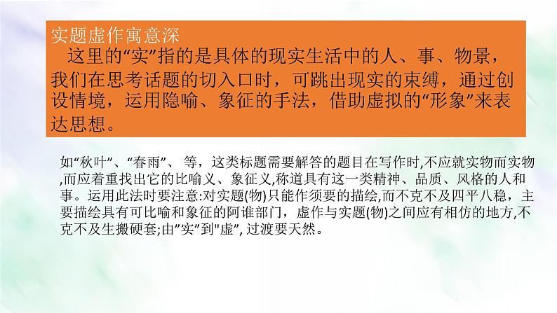 专题03 立意“深”一点-备战2022年中考作文一点通课件PPT第7页