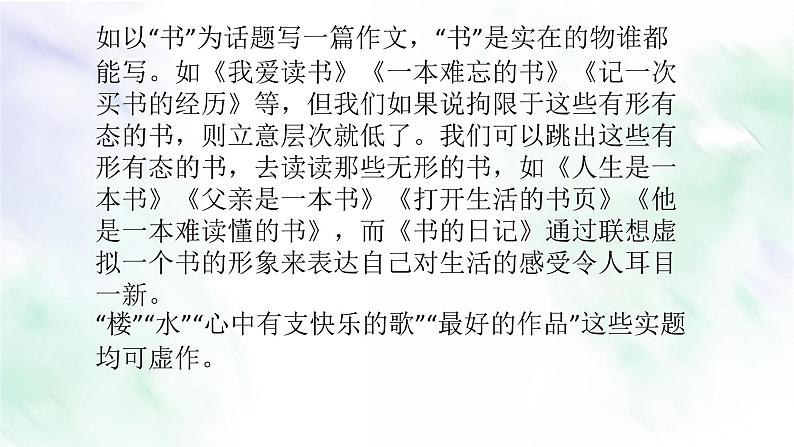 专题03 立意“深”一点-备战2022年中考作文一点通课件PPT第8页