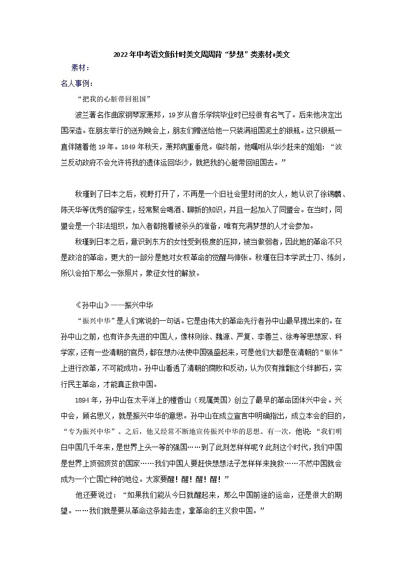 2022年中考语文倒计时美文周周背“爱国”类素材+美文第1页