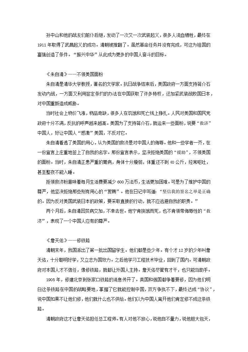 2022年中考语文倒计时美文周周背“爱国”类素材+美文第2页