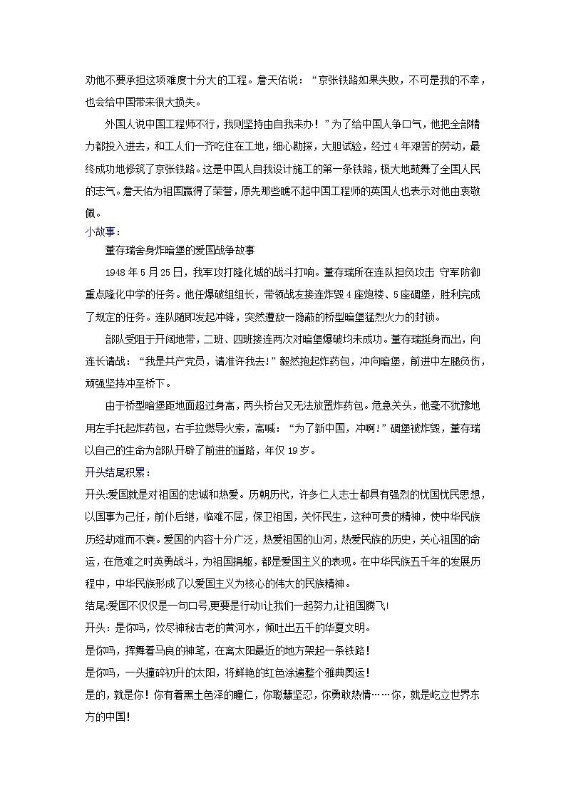 2022年中考语文倒计时美文周周背“爱国”类素材+美文第3页