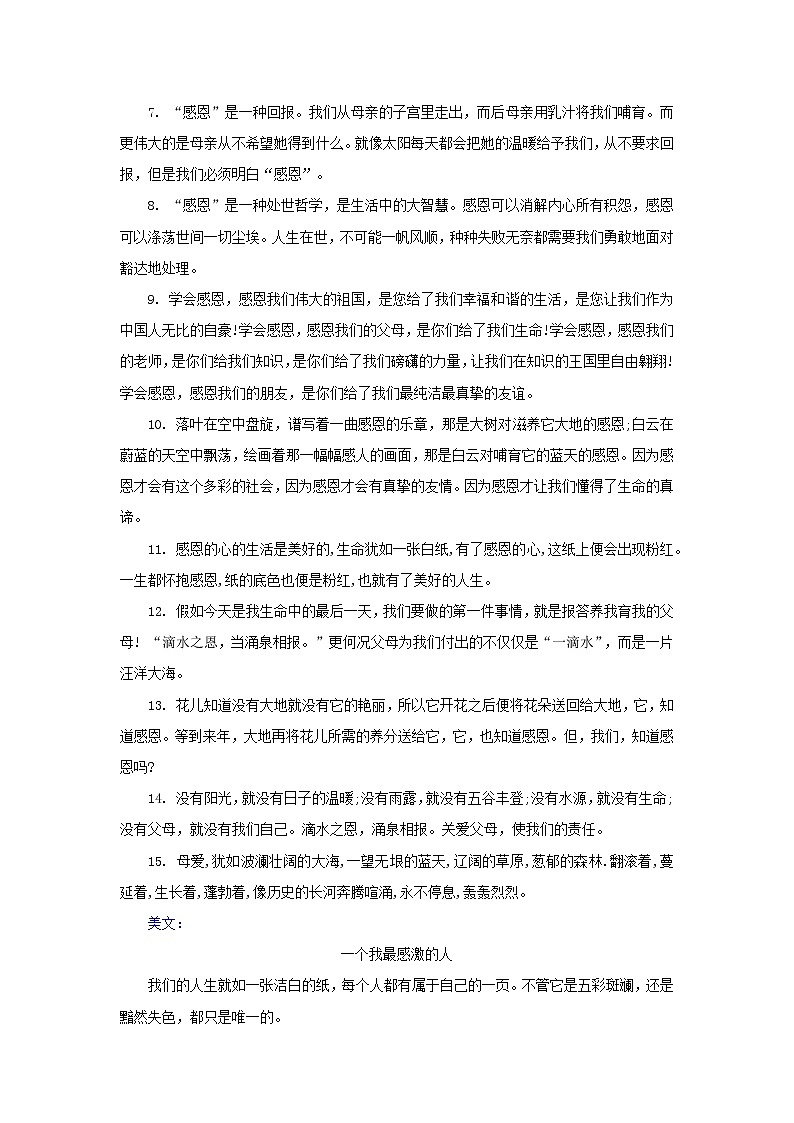 2022年中考语文倒计时美文周周背“感恩”类素材+美文第3页