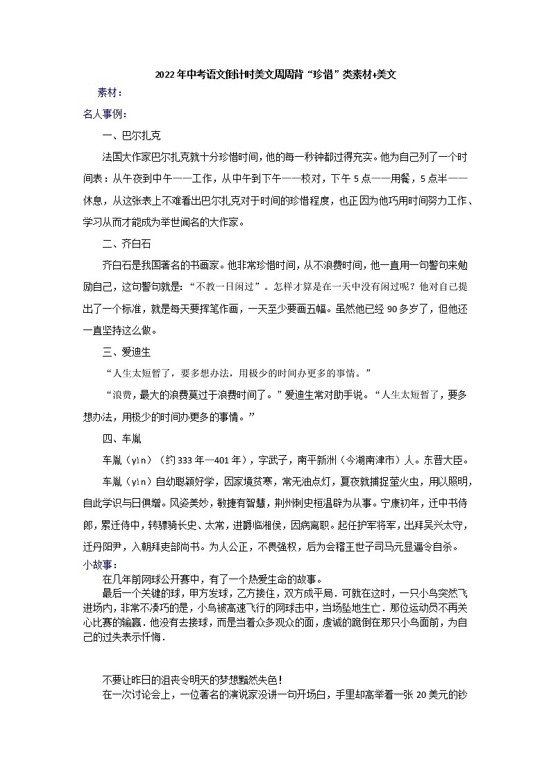 2022年中考语文倒计时美文周周背“珍惜”类素材+美文第1页