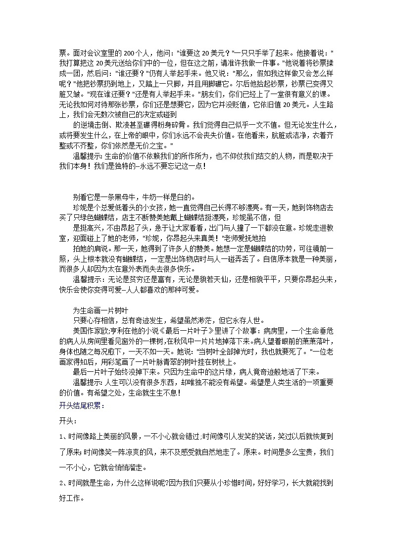 2022年中考语文倒计时美文周周背“珍惜”类素材+美文第2页