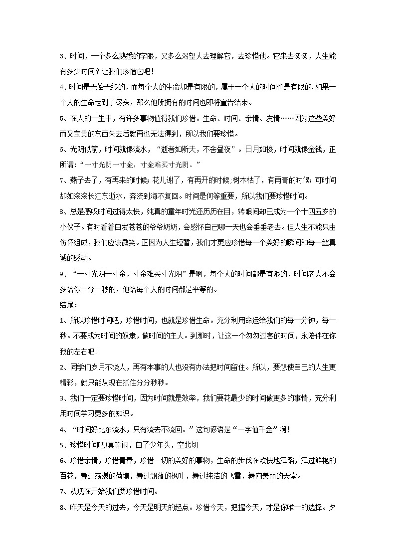 2022年中考语文倒计时美文周周背“珍惜”类素材+美文第3页