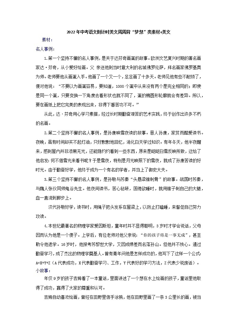 2022年中考语文倒计时美文周周背“梦想”类素材+美文第1页