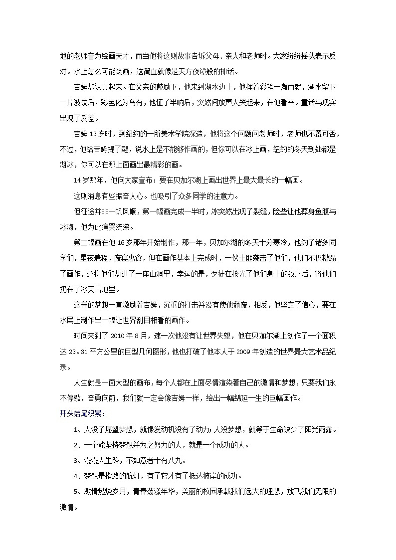 2022年中考语文倒计时美文周周背“梦想”类素材+美文第2页