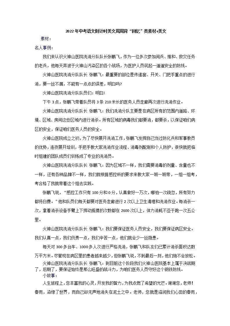 2022年中考语文倒计时美文周周背“赞美”类素材+美文第1页