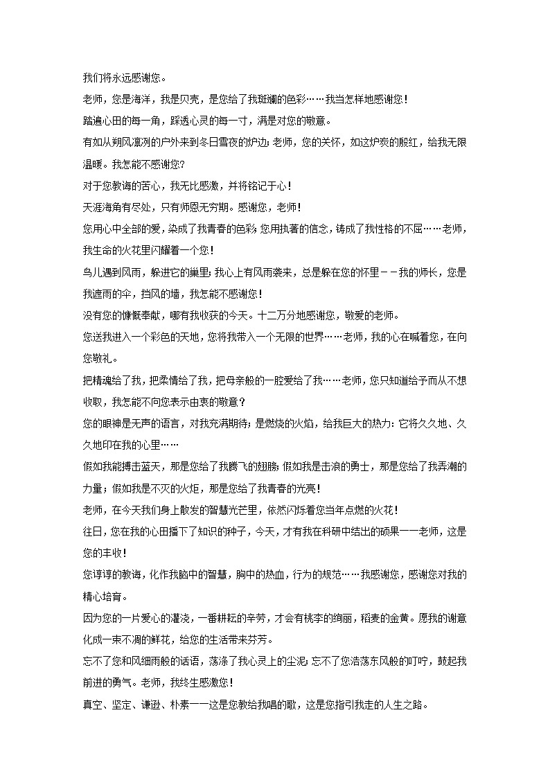 2022年中考语文倒计时美文周周背“赞美”类素材+美文第2页