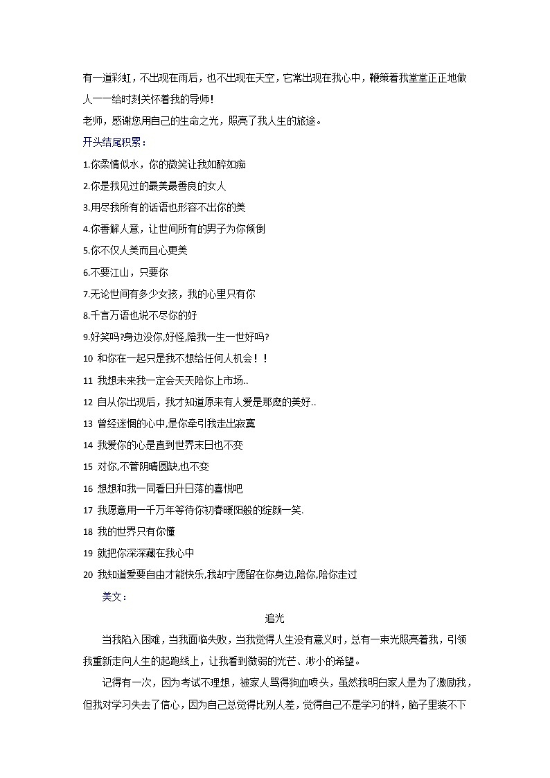 2022年中考语文倒计时美文周周背“赞美”类素材+美文第3页
