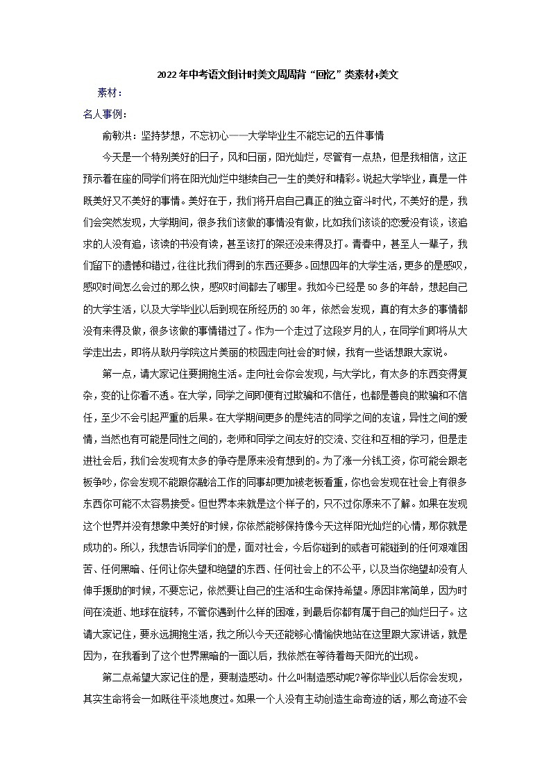 2022年中考语文倒计时美文周周背“回忆”类素材+美文第1页
