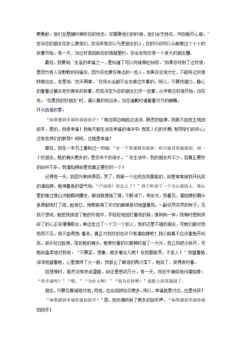 2022年中考语文倒计时美文周周背“幸福”类素材+美文02