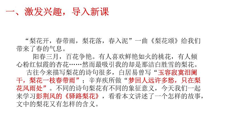第15课《驿路梨花》课件（22张PPT）2021-2022学年部编版语文七年级下册第7页