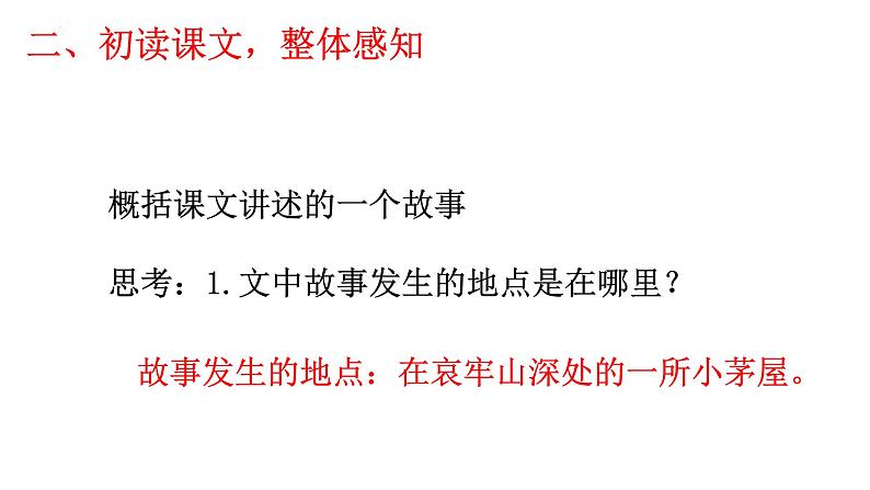 第15课《驿路梨花》课件（22张PPT）2021-2022学年部编版语文七年级下册第8页