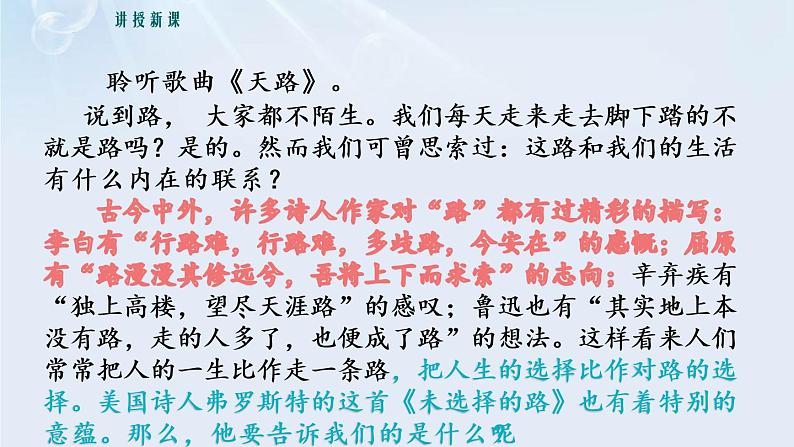 第20课《未选择的路》课件（共35页）2021-2022学年部编版语文七年级下册04