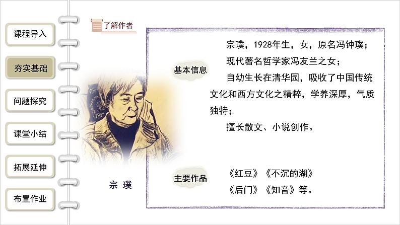 【教学课件】七下语文  第五单元第18课 《紫藤萝瀑布》 第1课时第5页