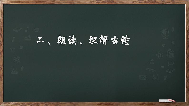 第21课《登飞来峰》课件（20张）2021-2022学年部编版语文七年级下册第5页