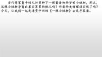 人教部编版七年级下册19* 一棵小桃树教学演示课件ppt