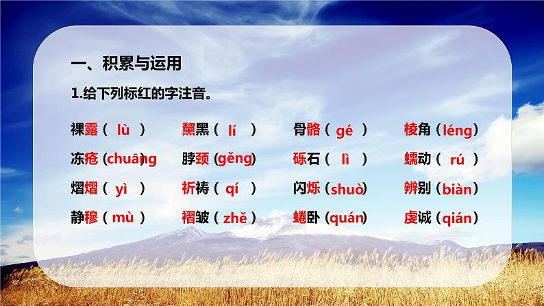 第18课《在长江源头各拉丹冬》练习课件（共25张PPT）+朗读2021—2022学年部编版语文八年级下册第2页