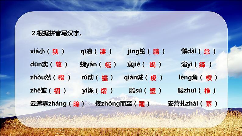 第18课《在长江源头各拉丹冬》练习课件（共25张PPT）+朗读2021—2022学年部编版语文八年级下册第3页