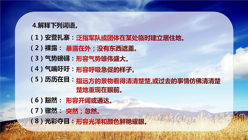 第18课《在长江源头各拉丹冬》练习课件（共25张PPT）+朗读2021—2022学年部编版语文八年级下册第5页