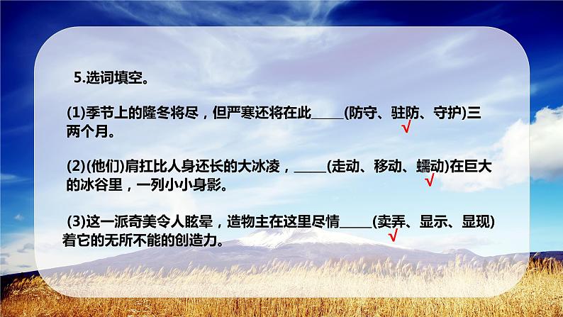 第18课《在长江源头各拉丹冬》练习课件（共25张PPT）+朗读2021—2022学年部编版语文八年级下册第6页