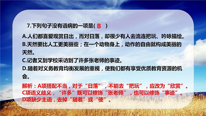 第18课《在长江源头各拉丹冬》练习课件（共25张PPT）+朗读2021—2022学年部编版语文八年级下册第8页