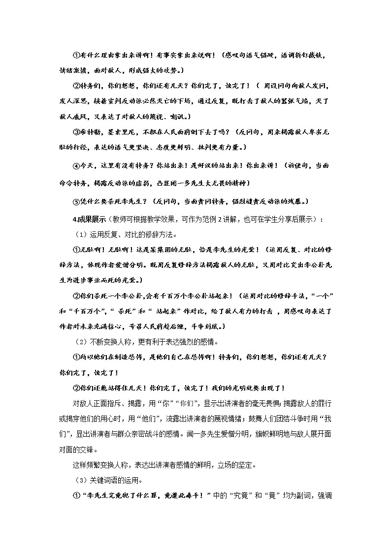 第13课《最后一次讲演》教案2021-2022学年部编版语文八年级下册02