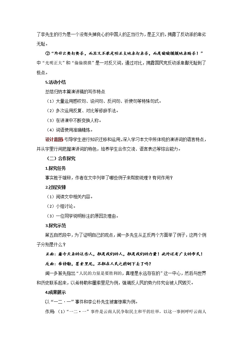 第13课《最后一次讲演》教案2021-2022学年部编版语文八年级下册03