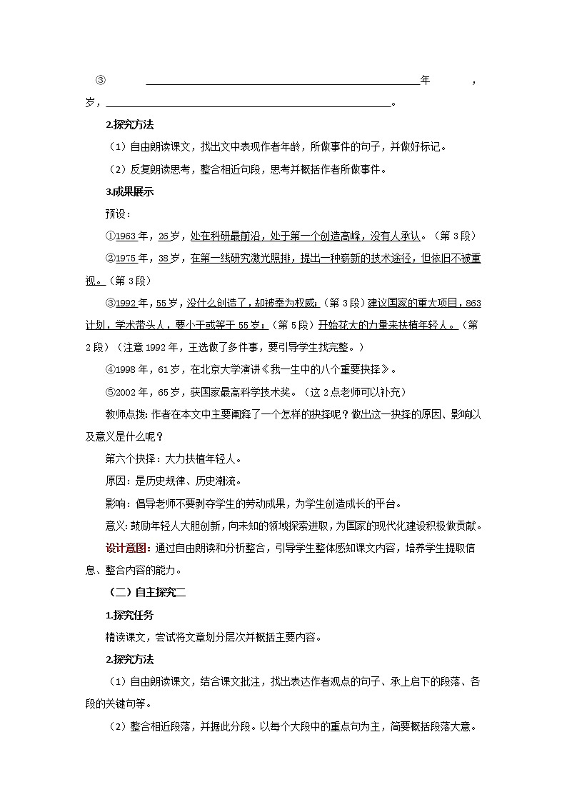 第15课《我一生中的重要抉择》教案2021-2022学年部编版语文八年级下册第3页