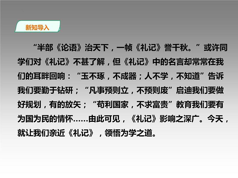 第22课《虽有嘉肴》课件2021-2022学年部编版语文八年级下册第2页