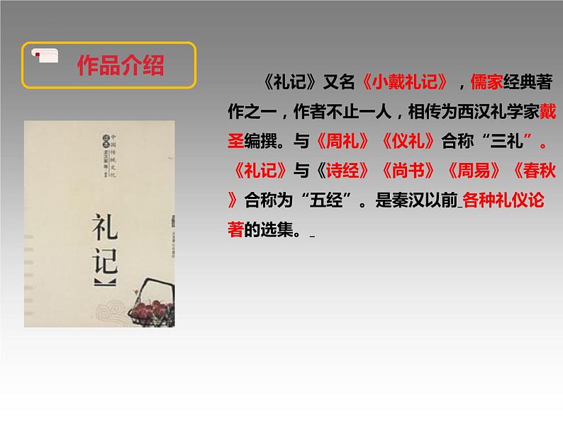 第22课《虽有嘉肴》课件2021-2022学年部编版语文八年级下册第4页