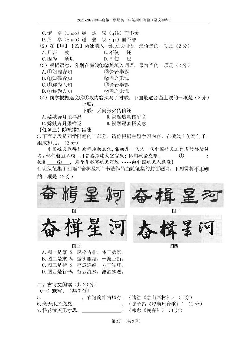 2022北京四中初一（下）期中语文试卷（无答案）第2页