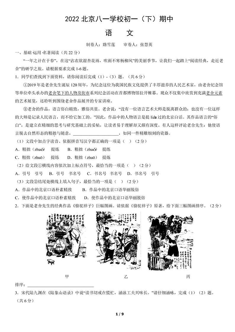 2022北京八一学校初一（下）期中语文试卷含答案01