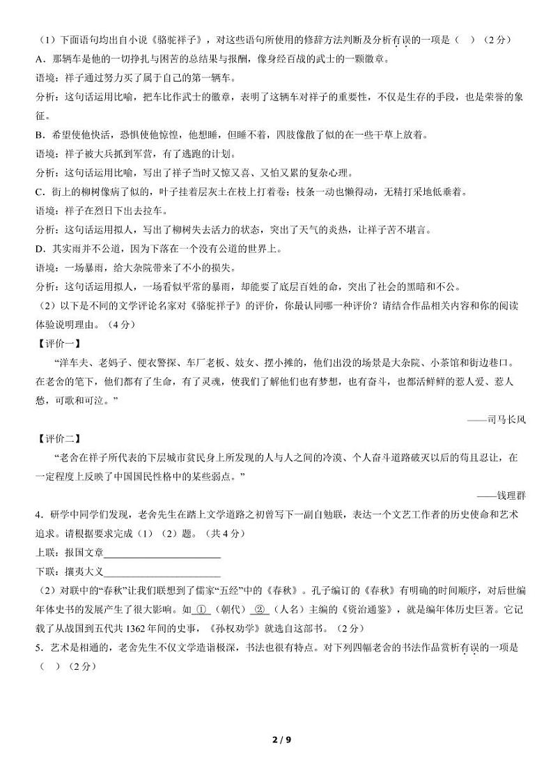 2022北京八一学校初一（下）期中语文试卷含答案02