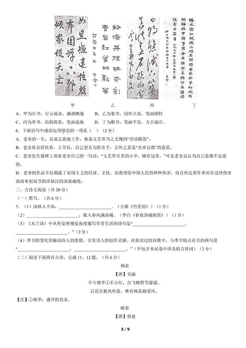 2022北京八一学校初一（下）期中语文试卷含答案03