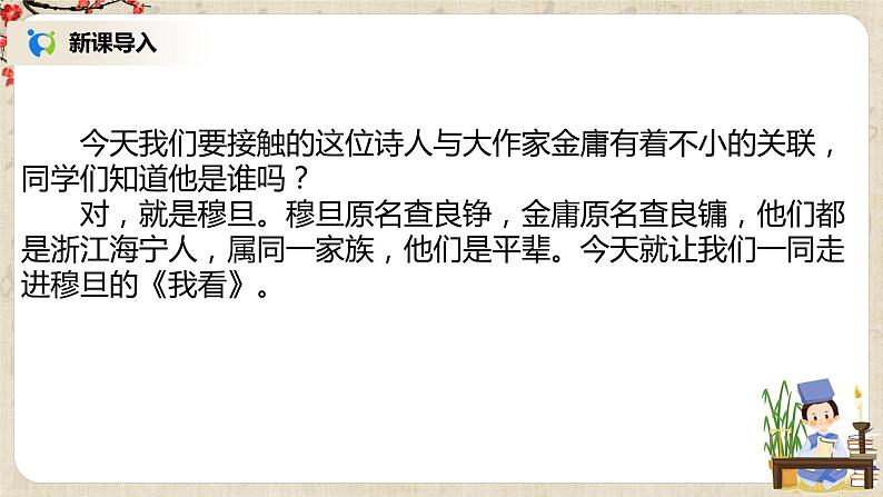 《我看》课件+教案03