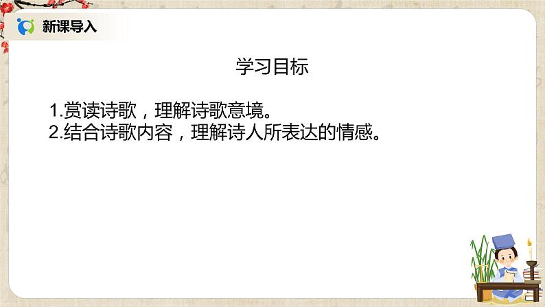 《我看》课件+教案04