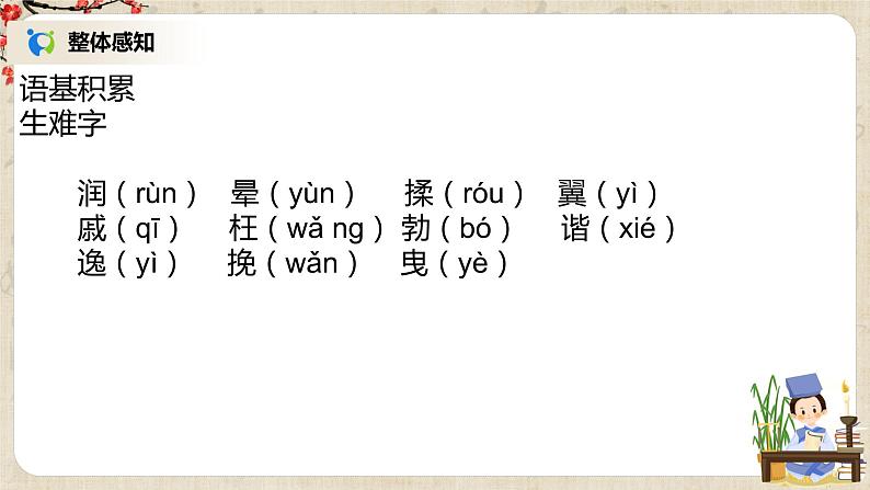 《我看》课件+教案07