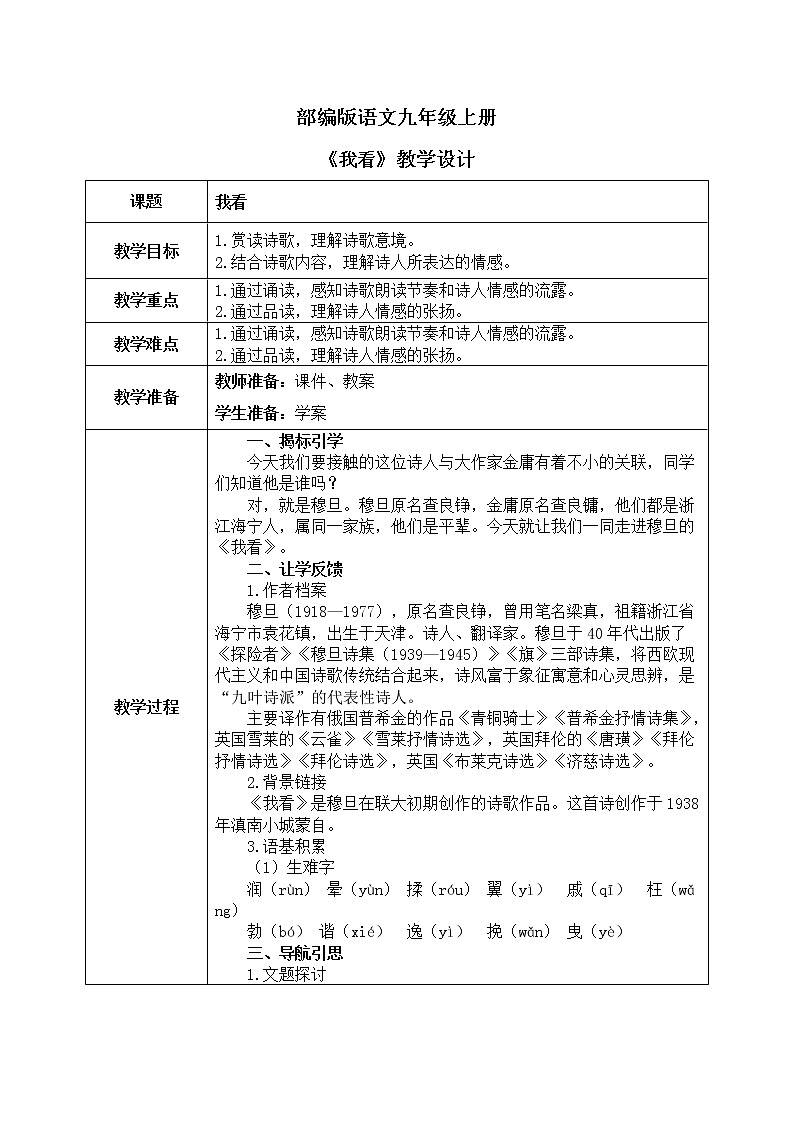 《我看》课件+教案01