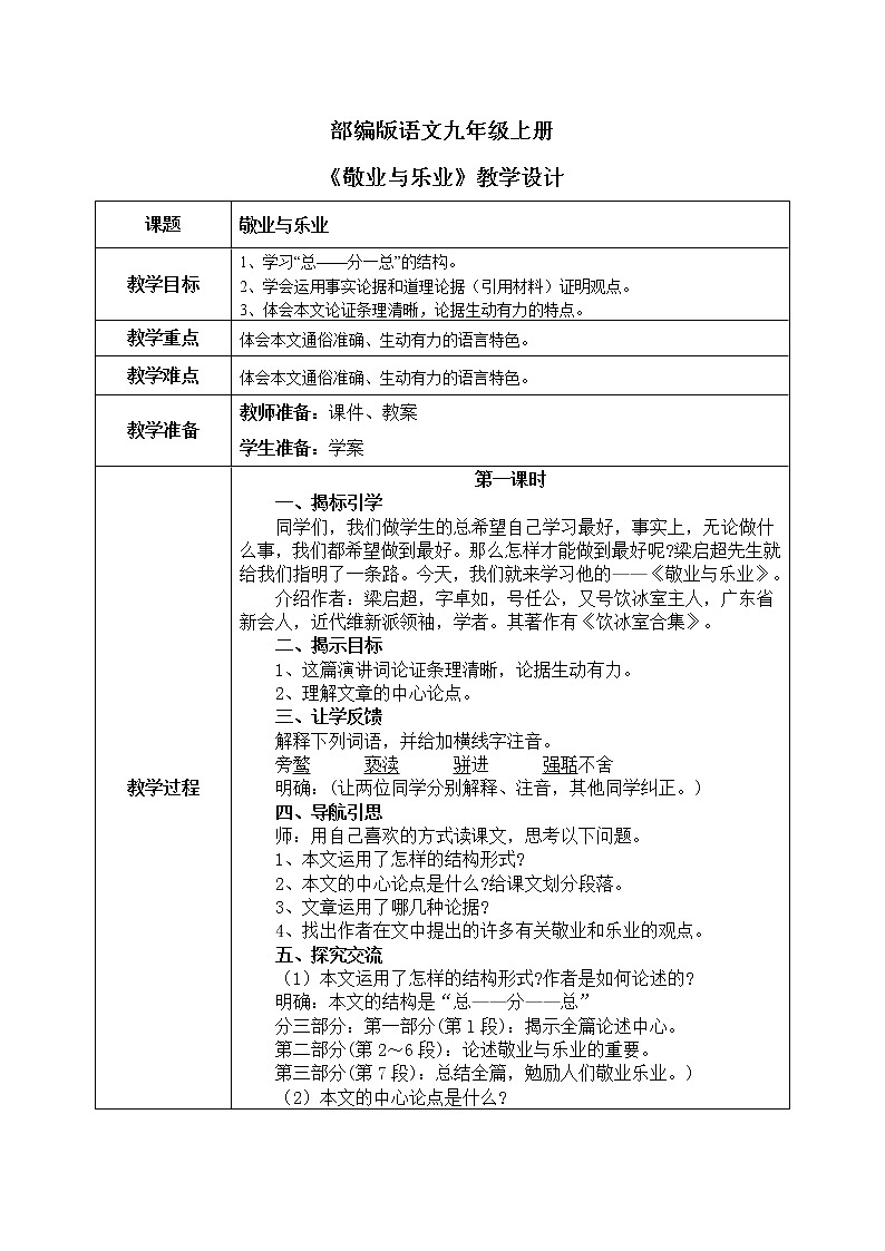 《敬业与乐业》教学设计第1页